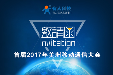 有人參加美國(guó)通信展MWCA，相約舊金山新品詳解