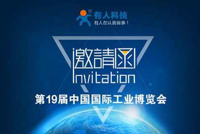 有人邀您參觀上海工博會，工業(yè)自動化解決方案現(xiàn)場解答