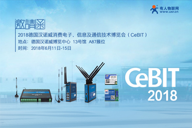 德國(guó)CeBIT2018下月啟幕，有人物聯(lián)網(wǎng)邀您共赴漢諾威