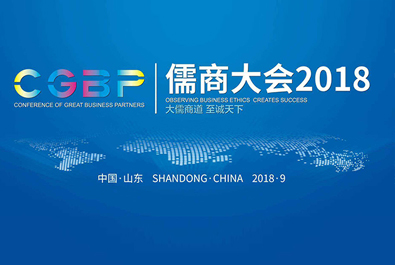 大儒商道，至誠天下——有人物聯(lián)網(wǎng)CEO古欣獲邀參加儒商大會2018
