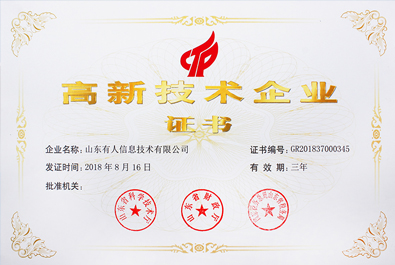 喜報(bào)！有人物聯(lián)網(wǎng)順利通過(guò)“國(guó)家高新技術(shù)企業(yè)”認(rèn)證