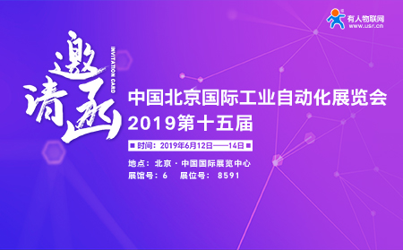 第15屆北京國際工業(yè)自動化展覽會下月開幕，有人邀您前來參加