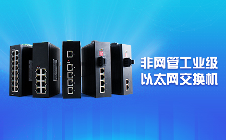 新品上市，即插即用，快速擴展網口