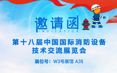 北京消防展即將開幕，有人用聯(lián)網(wǎng)助力消防行業(yè)智能化發(fā)展