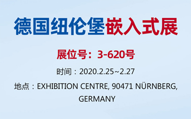 有人物聯(lián)網(wǎng)整裝待發(fā)，即將亮相德國紐倫堡嵌入式展