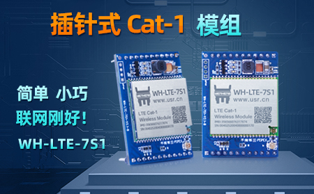 簡(jiǎn)單、小巧，聯(lián)網(wǎng)剛好!插針式Cat-1模組——WH-LTE-7S1登場(chǎng)