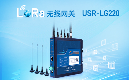 LoRa無線網(wǎng)關(guān)USR-LG220-L，私有協(xié)議組網(wǎng)便捷，支持有人云，零編程數(shù)據(jù)監(jiān)控