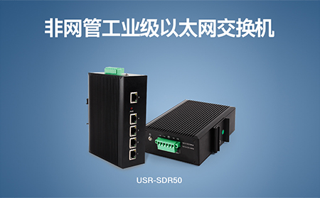 超小體積Wi-Fi模塊、工業(yè)級(jí)以太網(wǎng)交換機(jī)，本周上市