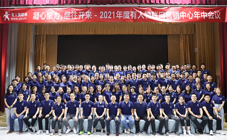 凝心聚力，有人物聯(lián)網(wǎng)年中會議圓滿結束