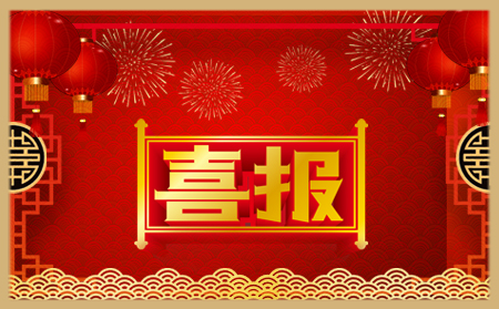 年終歲末，圓滿收官|(zhì)有人集團又收獲一波榮譽