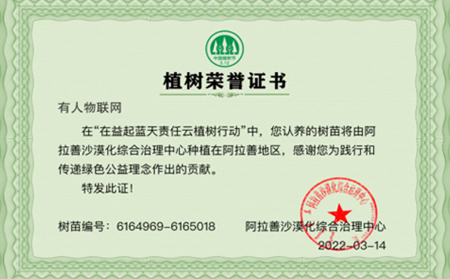 “植”此青綠：“在益起·藍天責任”云植樹行動，有人在行動
