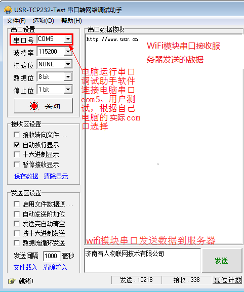 WIFI 網(wǎng)絡調試助手