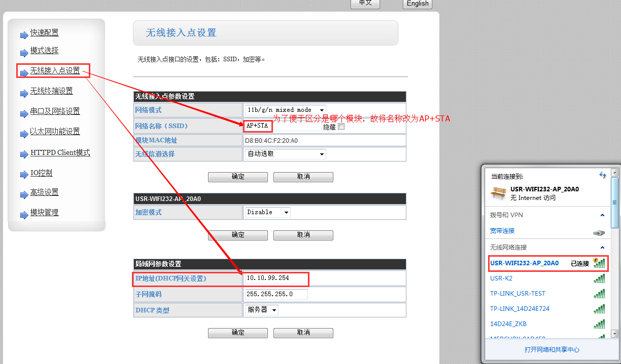 WIFI模塊 無(wú)線(xiàn)接入點(diǎn)設(shè)置