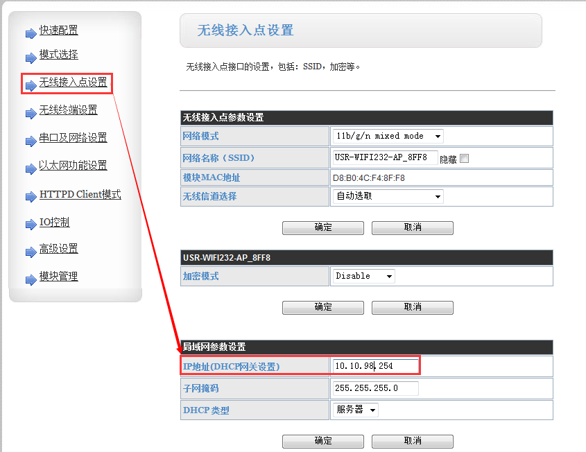 WIFI模塊 無(wú)線(xiàn)接入點(diǎn)設(shè)置