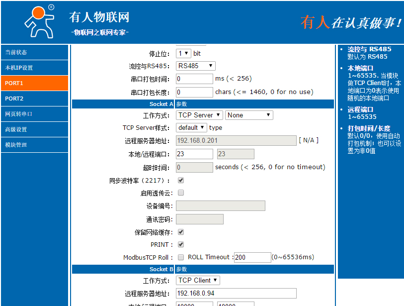 串口服務(wù)器的內(nèi)置網(wǎng)頁(yè)