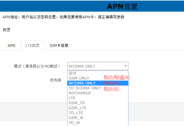 4G工業(yè)路由器的網絡制式選擇