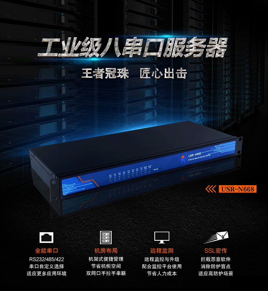 工業(yè)級八串口服務(wù)器_機架式RS232/485/422串口轉(zhuǎn)以太網(wǎng)聯(lián)網(wǎng)服務(wù)器設(shè)備 工業(yè)級八串口服務(wù)器_機架式RS232/485/422串口轉(zhuǎn)以太網(wǎng)聯(lián)網(wǎng)服務(wù)器設(shè)備