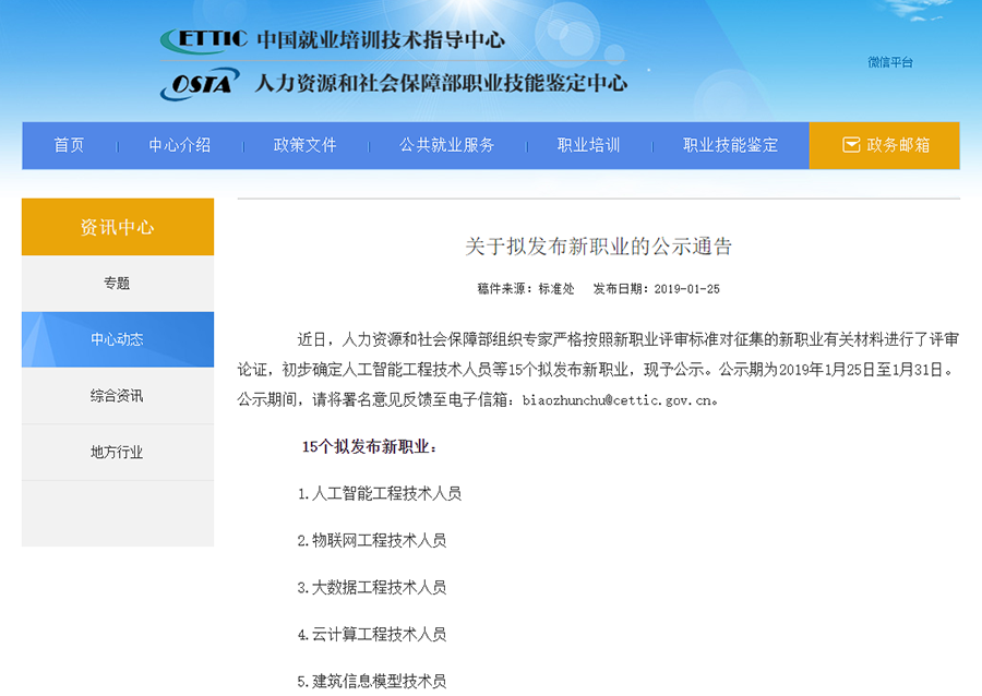 國(guó)家人社部擬發(fā)布15個(gè)新職業(yè)，物聯(lián)網(wǎng)行業(yè)成新興大熱門