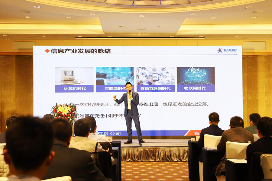 有人CEO古欣演講——《探討物聯(lián)網(wǎng)時代企業(yè)核心能力的構建》