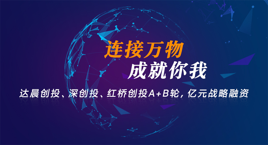 有人物聯(lián)網(wǎng)再發(fā)力！獲著名創(chuàng)投B輪融資，持續(xù)聚焦工業(yè)物聯(lián)網(wǎng)賽道