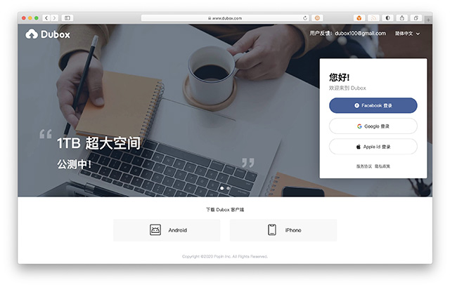 百度網(wǎng)盤(pán)推出海外版：名為“Dubox”，提供1TB免費(fèi)存儲(chǔ)空間