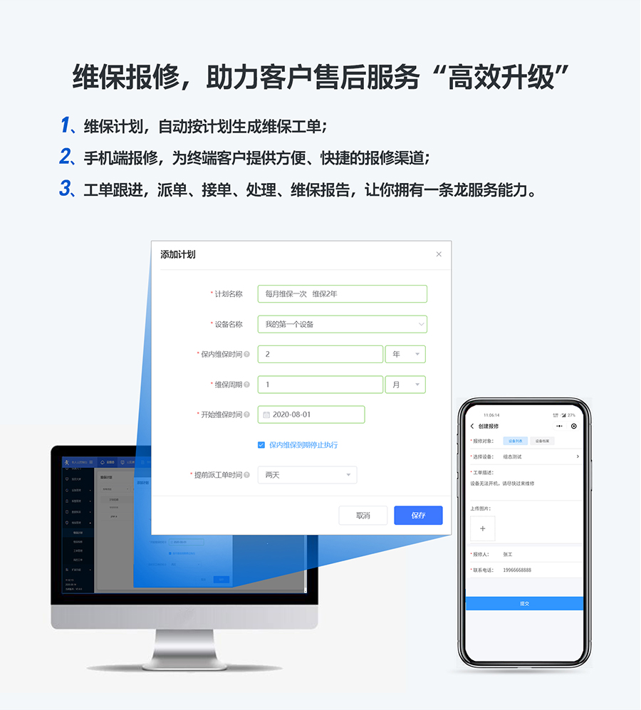 低成本PLC云網(wǎng)關(guān)：維保報修，助力客戶售后服務(wù)升級