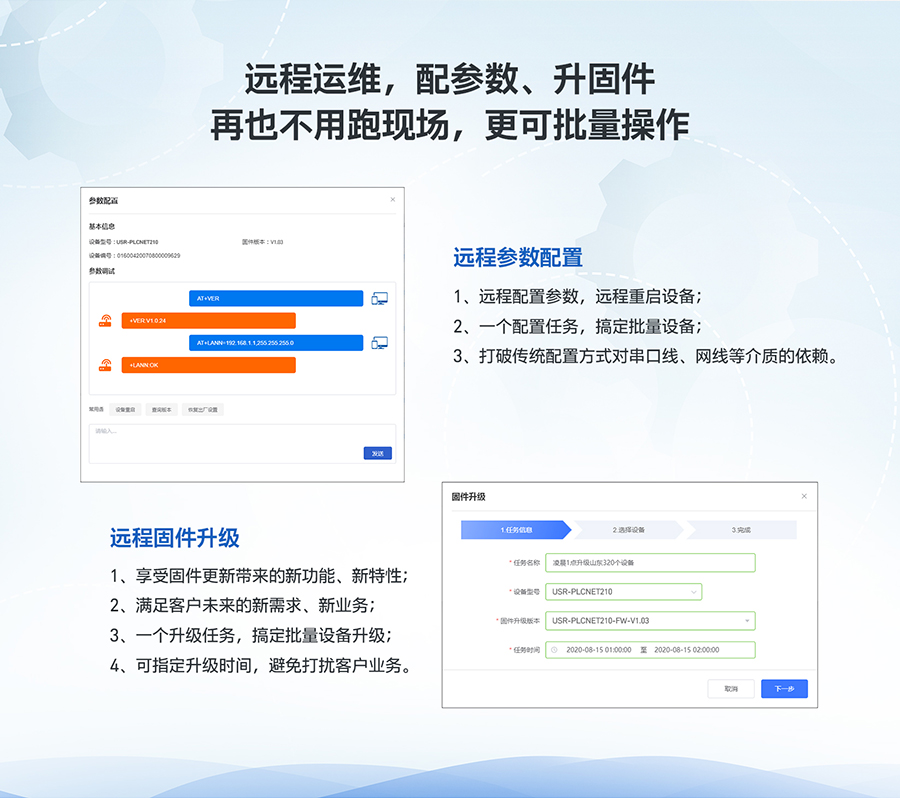 低成本PLC云網(wǎng)關(guān)：遠程運維，可以配參數(shù)、升固件、再也不用跑現(xiàn)場