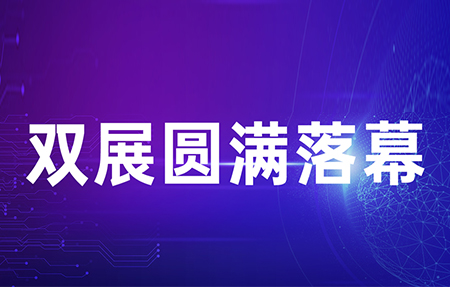 IOTE 2022 & 環(huán)博會(huì)——雙展順利閉幕，有人物聯(lián)網(wǎng)連獲五項(xiàng)殊榮