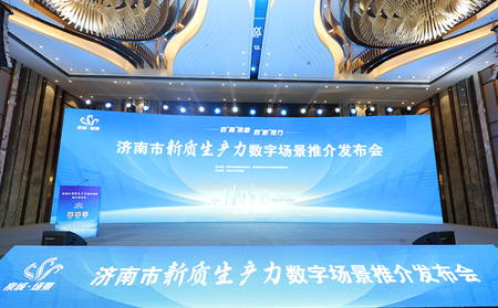 向“高”而攀，向“新”而行｜有人物聯(lián)網(wǎng)入選2024年濟(jì)南市新質(zhì)生產(chǎn)力數(shù)字場景推介發(fā)布會場景清單