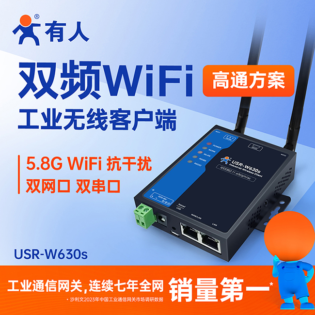 雙頻WiFi工業(yè)無(wú)線(xiàn)客戶(hù)端W630s