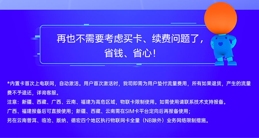 邊緣數(shù)采網(wǎng)關(guān)的不需要考慮買卡續(xù)費(fèi)問題